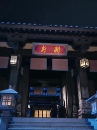 大婚日,新郎納妾我怒嫁竹馬 - Episode 47