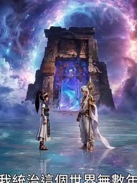 穿越獸世：我被部落捧成了神 - Episode 53