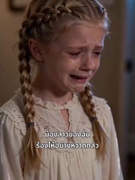 โลกที่ไม่เชื่อฉัน - Episode 13