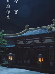 第70集 - 什麼白月光，我是他們的黑心蓮