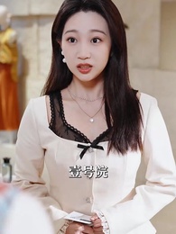 柯總，您的小作精太太又在裝不熟 - Episode 16