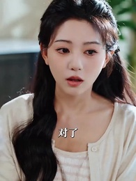 柯總，您的小作精太太又在裝不熟 - Episode 13