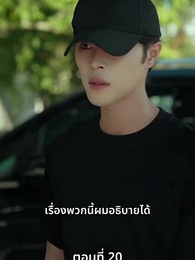 [พากย์ไทย]เกมแย่งชิงกรรม - Episode 20