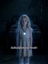 โลกที่ไม่เชื่อฉัน - Episode 25