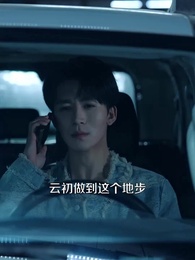 你護白月光,我掀你豪門底 - Episode 52