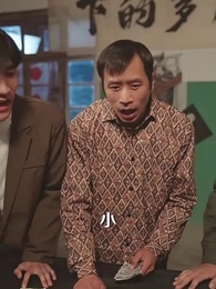 第75集 - 棄子重生，趕山發家只疼老婆