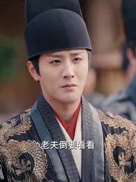 開局錦衣衛怒噴上司 - Episode 32