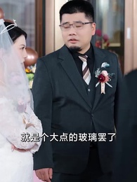 第3集 - 前女友大婚,我開蘭博基尼送外賣