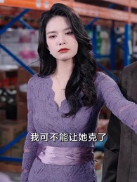前女友大婚，我開蘭博基尼送外賣 - Episode 34