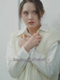 ตอนที่ 51 - มังกรซ่อนเกล็ดพิทักษ์บัลลังก์