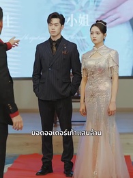 มังกรซ่อนเกล็ดพิทักษ์บัลลังก์ - Episode 34