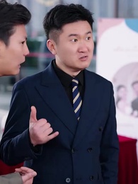 前女友大婚，我開蘭博基尼送外賣 - Episode 6