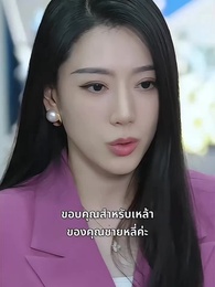 ศิษย์พี่หญิงทั้งหกกับศิษย์น้องสายโหด - Episode 22