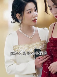 穿書還債，替身竟成金主心尖寵 - Episode 59