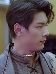 ศิษย์พี่หญิงทั้งหกกับศิษย์น้องสายโหด - Episode 30