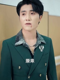 我的失憶老公是戲精 - Episode 39