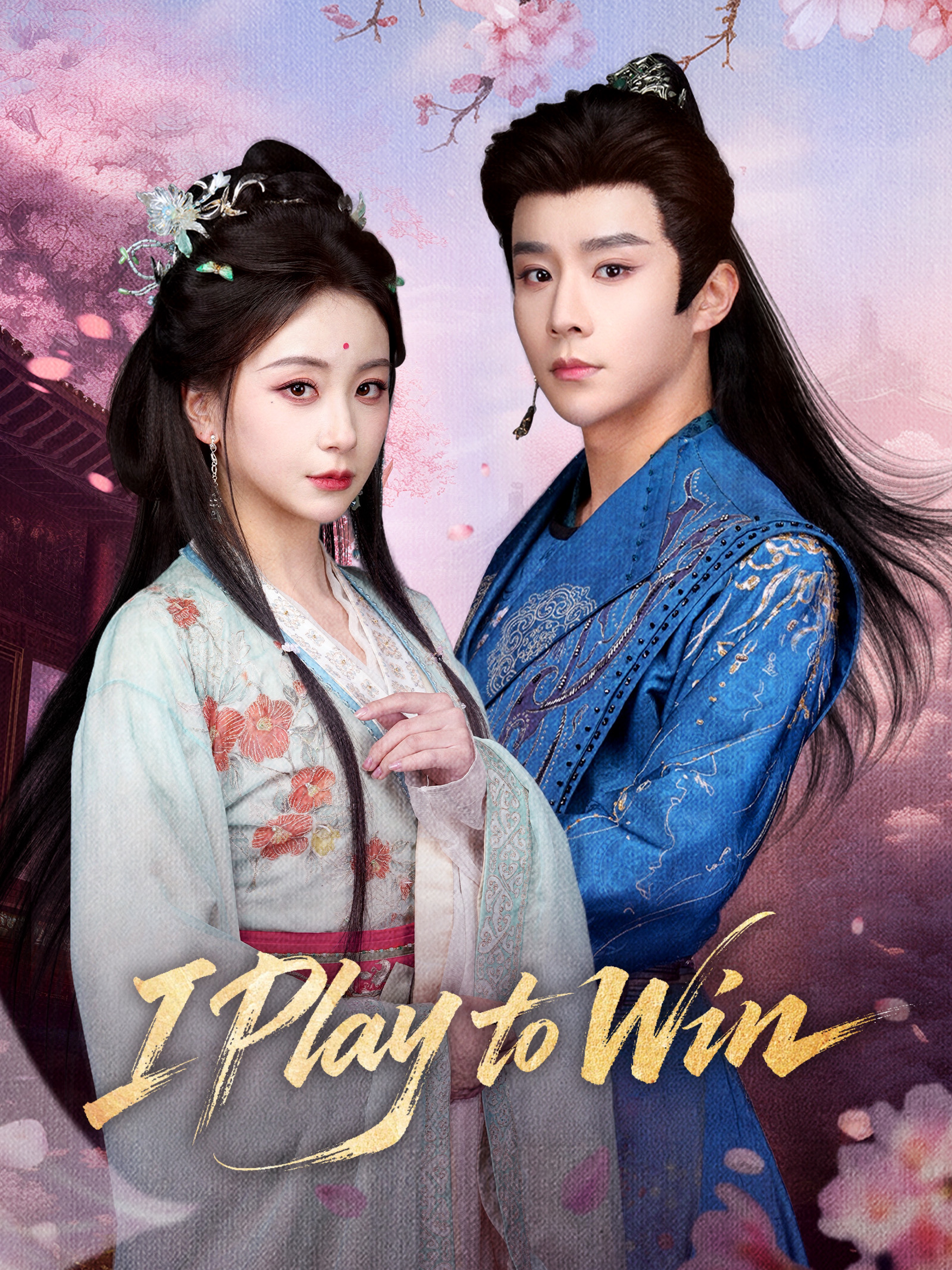 I Play to Win