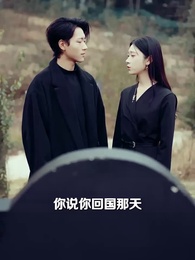 第77集 - 焚心爲局