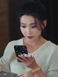 第17集 - 陸少,你的閃婚妻子又跑路了