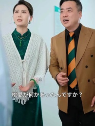 偽装家族の逆襲〜赤ちゃんが教える真実〜 - Episode 48