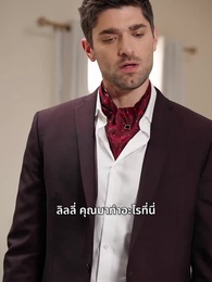 รักครั้งนี้ ฉันขอหย่า - Episode 14