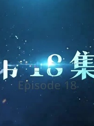 Episode 18 - When Spring Comes Again