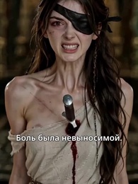 Серия 10 - Дочь четырёх королей