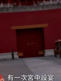 第36集 - 重生後:我踹了太子渣男