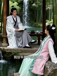 第16集 - 歸雲辭