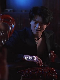 第58集 - 這個仙醫不太冷靜