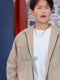 第48集 - 這個仙醫不太冷靜