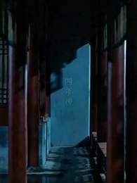 重生歸來不做侯府怨婦 - Episode 37