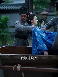 第1集 - 明月本無心