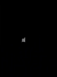 第52集 - 重生歸來不做侯府怨婦