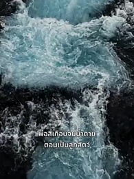 ตอนที่ 5 - จอมนางแห่งสี่ราชา