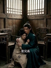 第11集 - 明珠的瘋娘