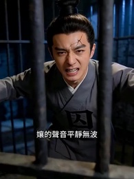 第59集 - 明珠的瘋娘