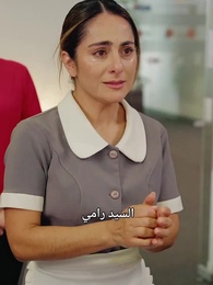الحلقة 13 - حين كشفتِ الرئيسة وجهَها الحقيقيالكرامة