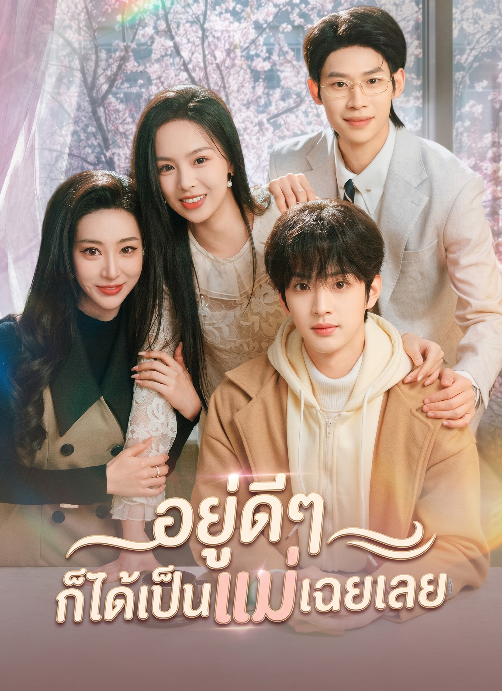ตอนที่ 1