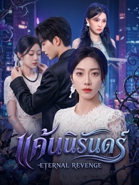 [พากย์ไทย] แค้นนิรันดร์