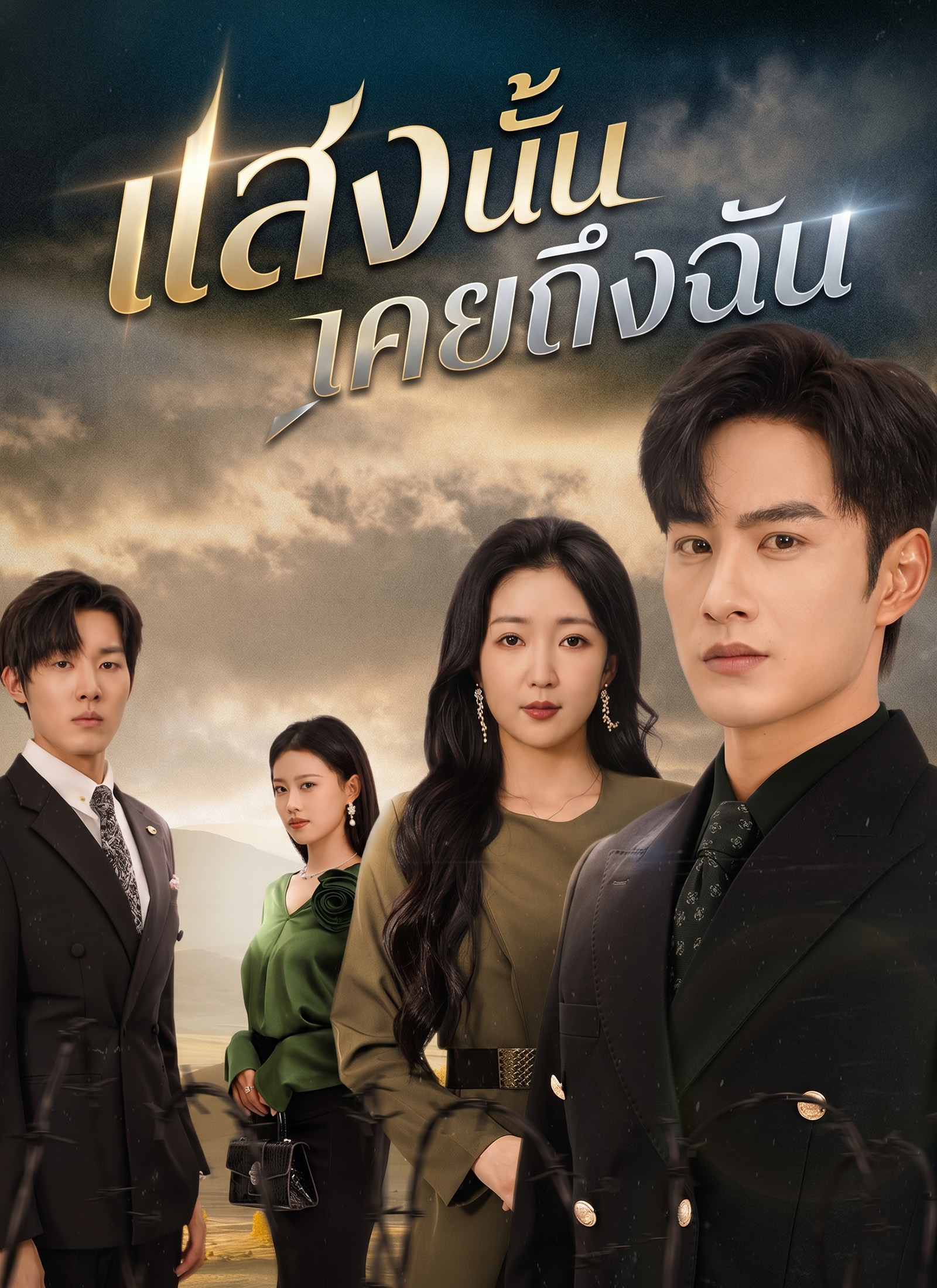 ตอนที่ 1