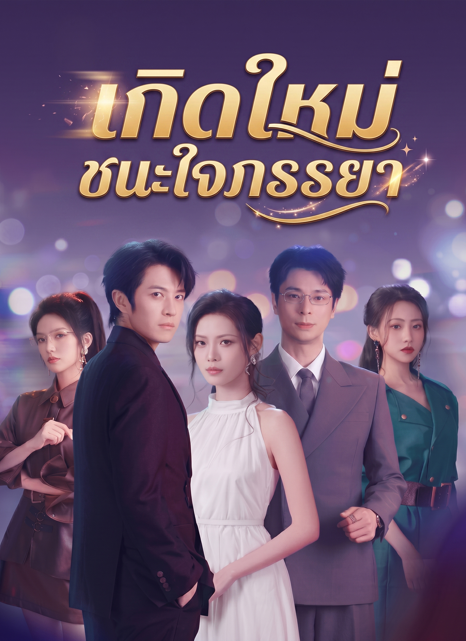 ตอนที่ 1