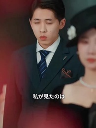 裏切りの果てに、最愛の人と - Episode 17