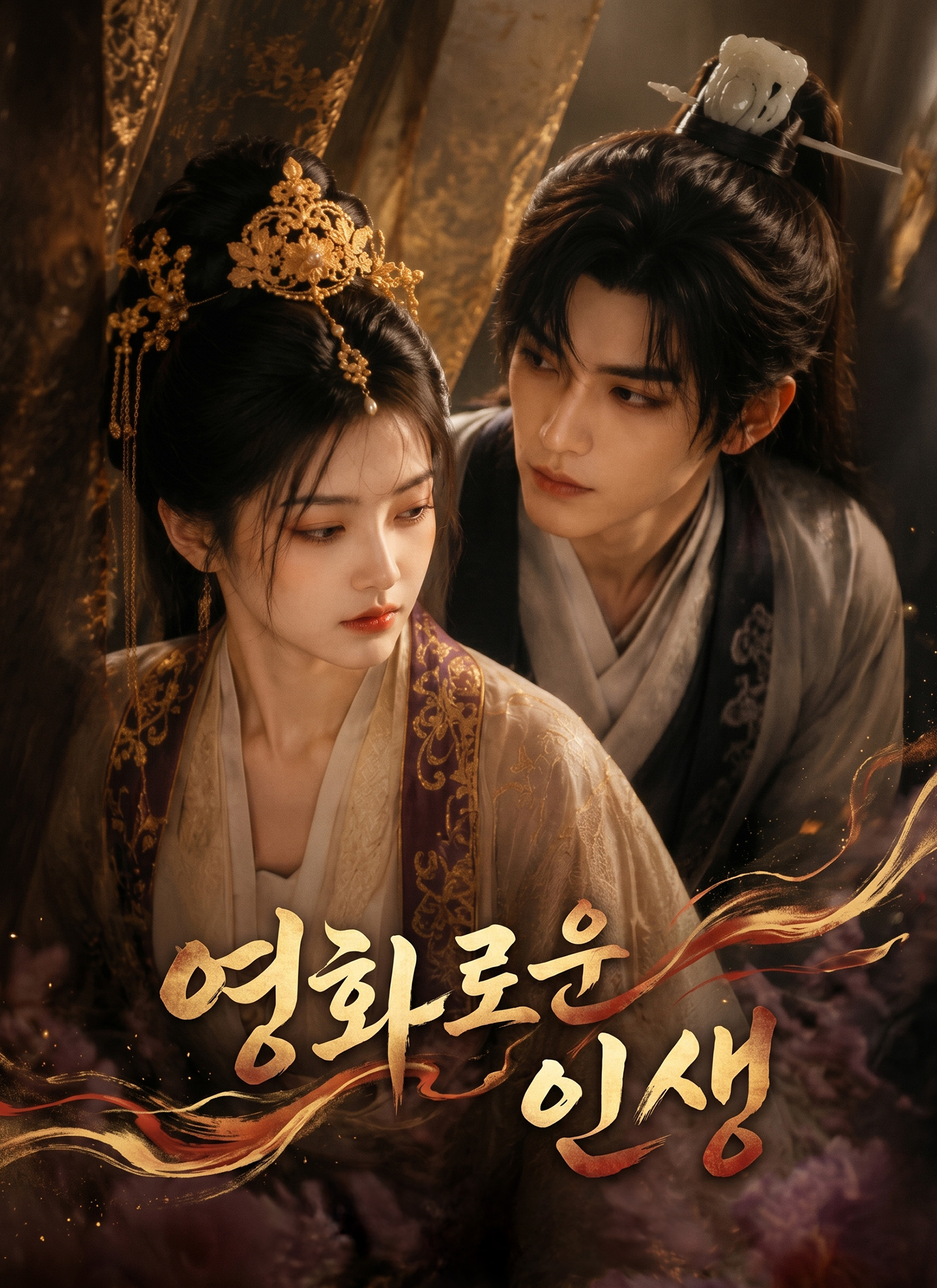 영화로운 인생