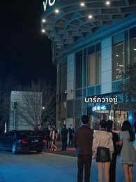 รักที่จบ เกมที่เริ่ม - Episode 14