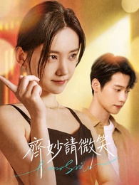 齊妙請微笑