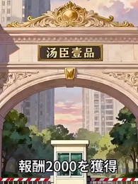警備員スタート、最強怪異を従える - Episode 24