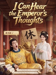 I Can Hear the Emperor's Thoughts