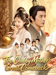 [Dubbed]The Chubby Mother's Great Comeback