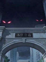 [Doppiato]Faccio la Guardia della Residenza di Anomalie - Episode 1